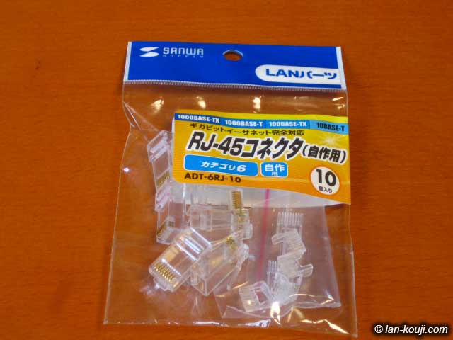 サンワサプライ製カテゴリー6対応RJ-45プラグ