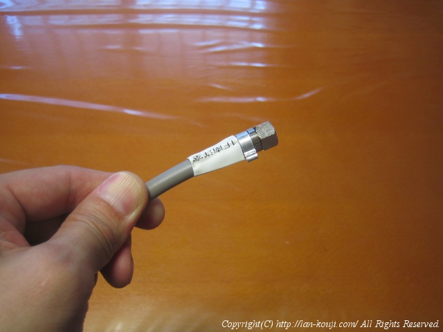 ライターで収縮させる