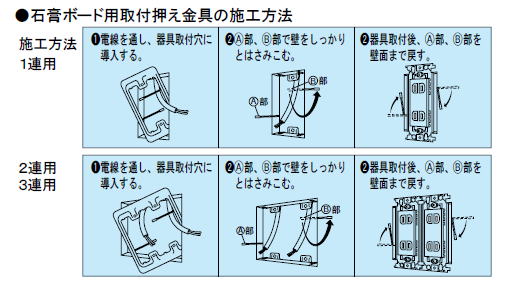 はさみ金具の施工方法