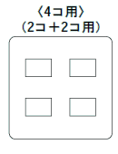 コンセントプレート4個用（WTF7004）
