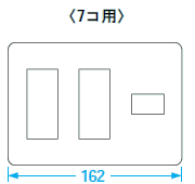 コンセントプレート7個用（WTF7007）