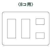 コンセントプレート8個用（WTF7008）