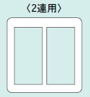スイッチプレート2連用（ラウンド）