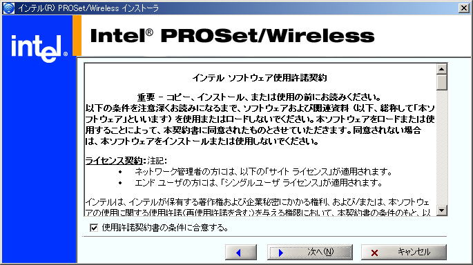 使用許諾契約書の条件に合意します