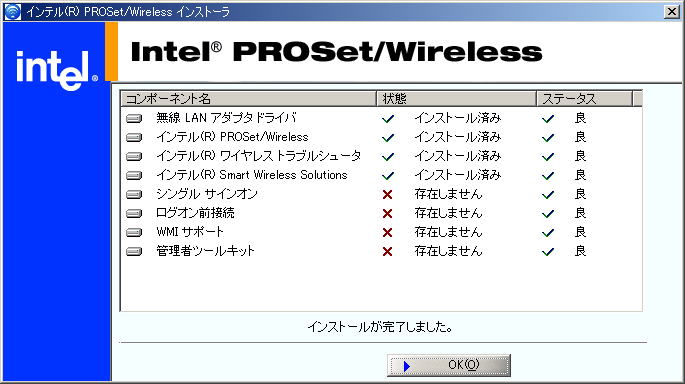 インストール終了ダイアログ