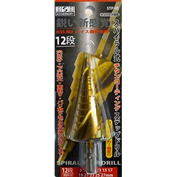 スパイラルステップドリル STP-10