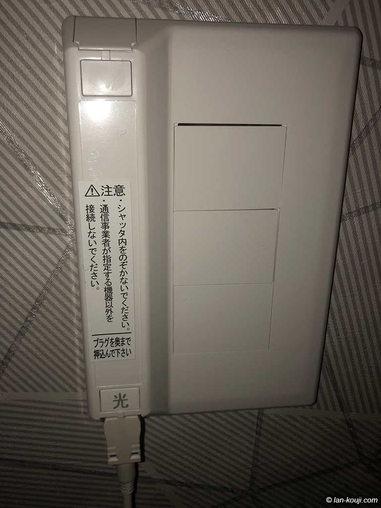 NURO設置の光コンセント