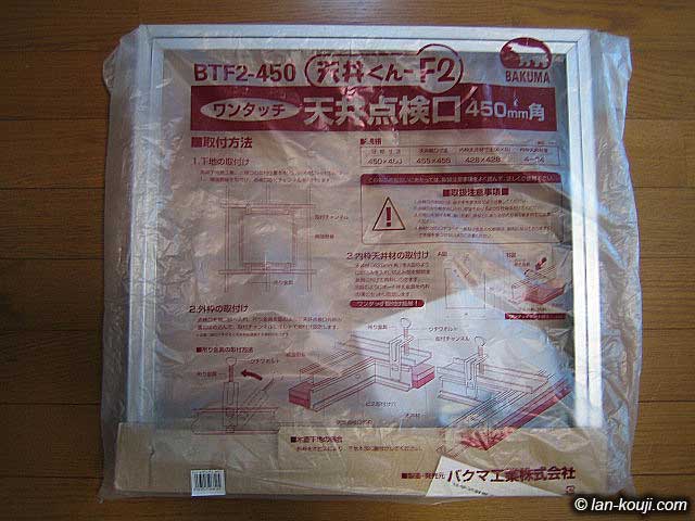 天井点検口のパッケージ